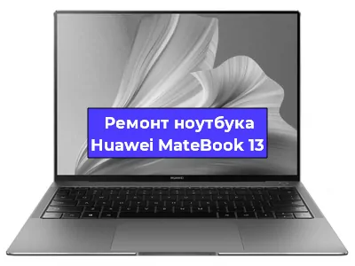 Замена модуля Wi-Fi на ноутбуке Huawei MateBook 13 в Ижевске